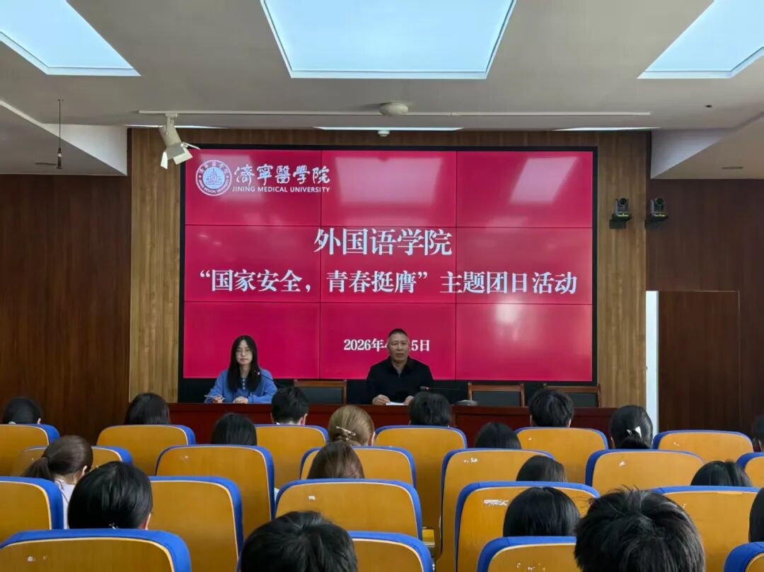 外国语学院举办“国家安全，青春...
